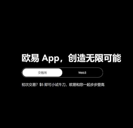 OK 交易所 App 最新版本下载方法及特点优势详解