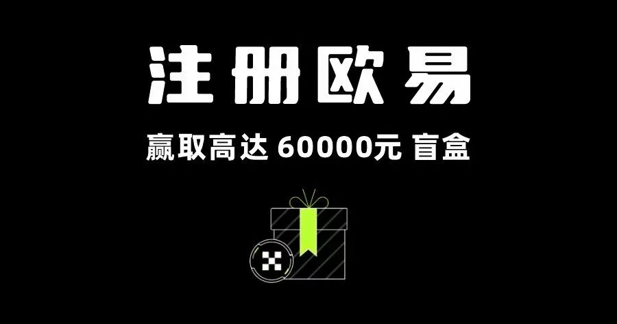 OKX 欧易注册指南：全球交易量最大的交易所注册攻略