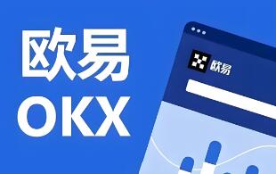 ok交易所官网