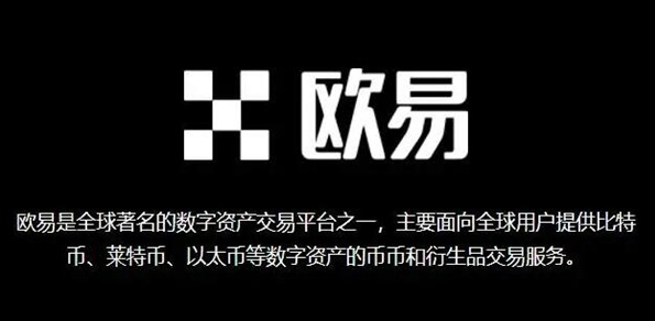 欧意虚拟币交易平台_欧意数字资产交易服务_欧意官网下载app安装